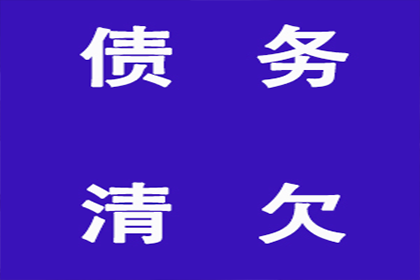 500元内小额债务催收攻略